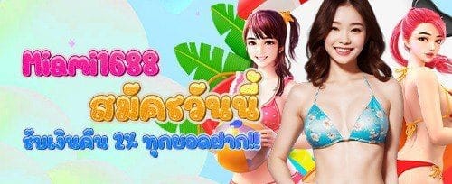 โปรโมชั่นคืนยอดเสียรายวัน promotion image